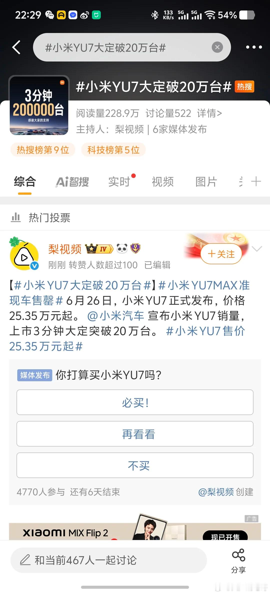 卖手机成副业了 ​​​