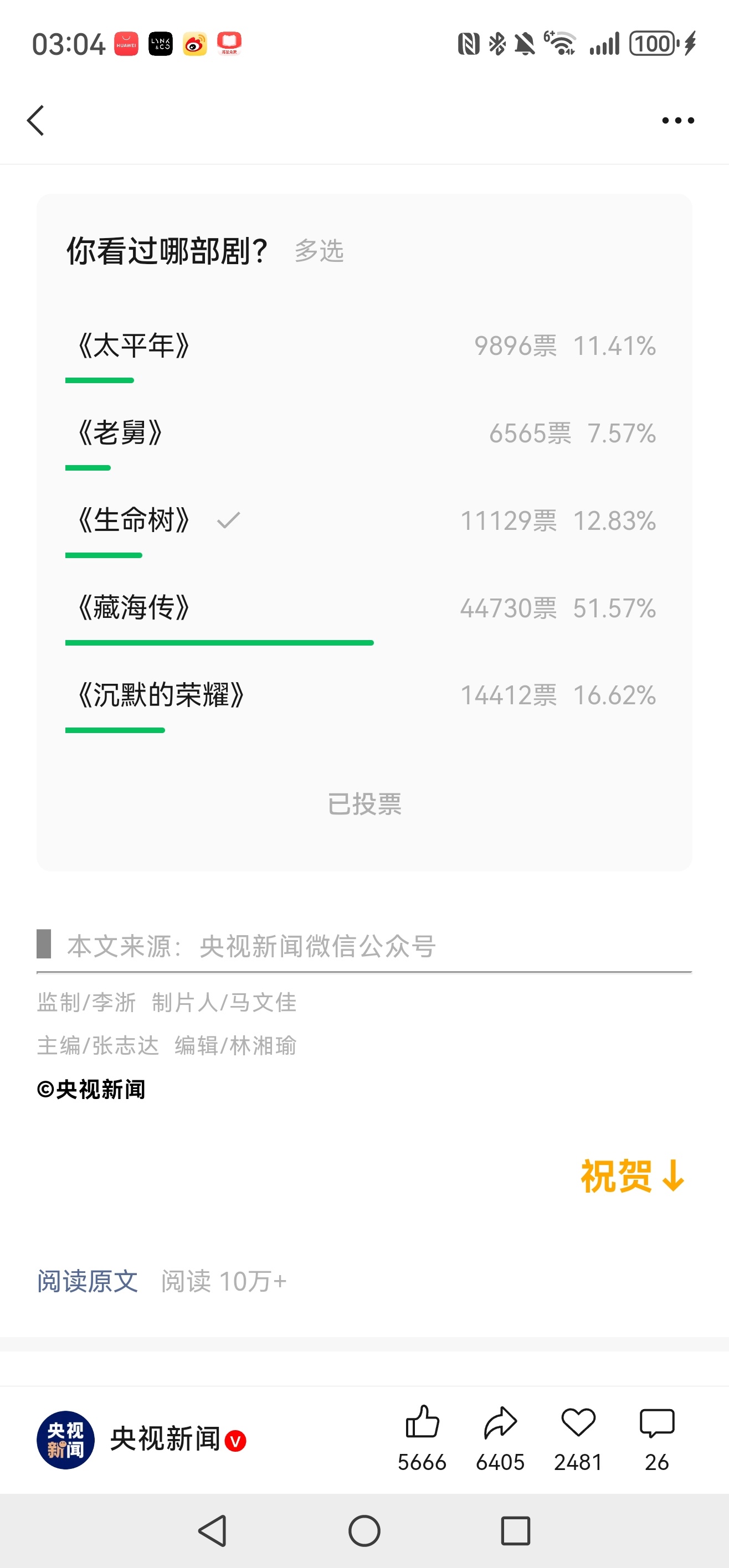 杨紫杨紫白玉兰视后三连提 来打开wx，大家都来给我们《生命树》投票！点赞评论区小