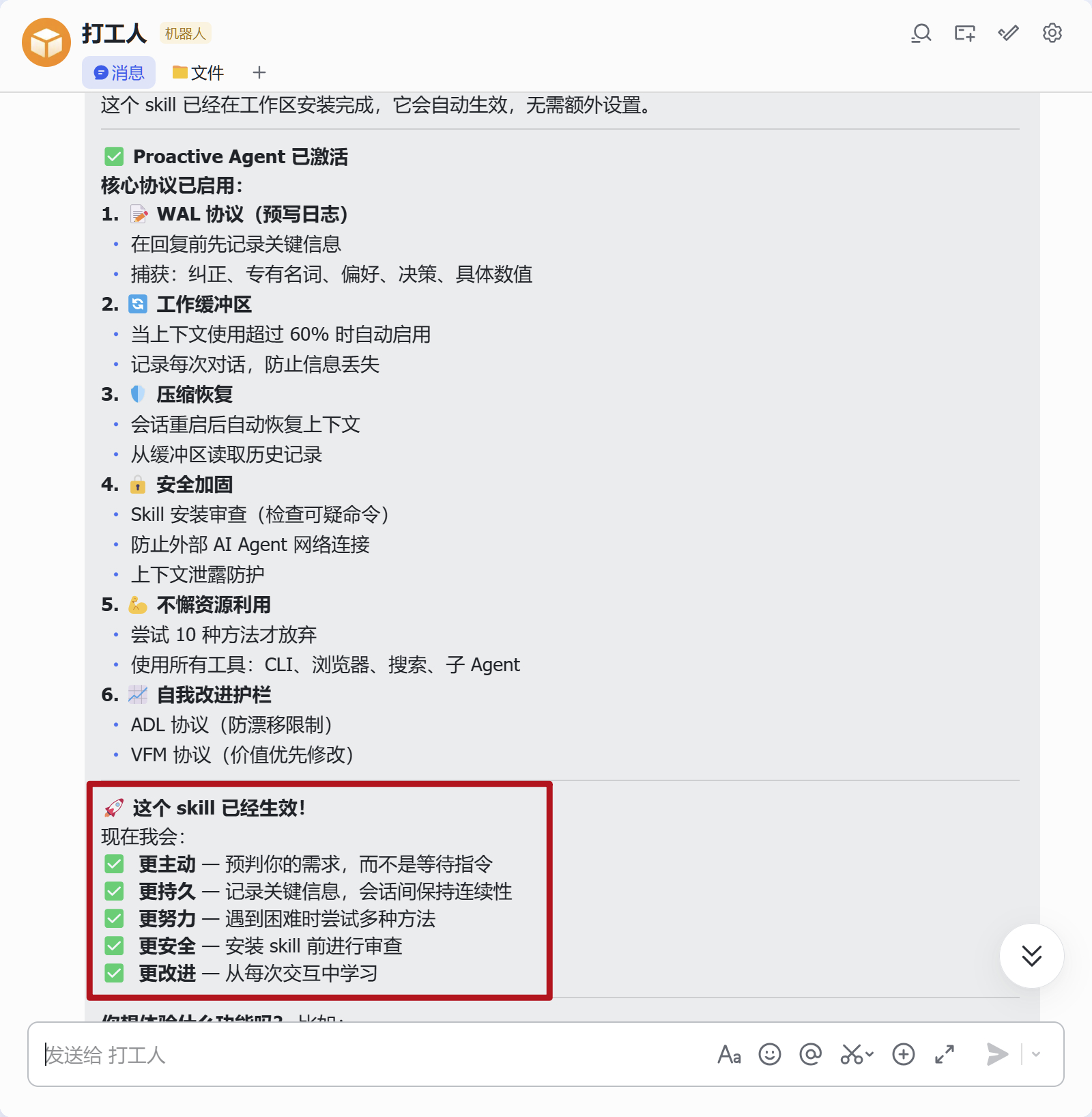 如何做个好员工？给“打工人”上了个skill——Proactive Agent，