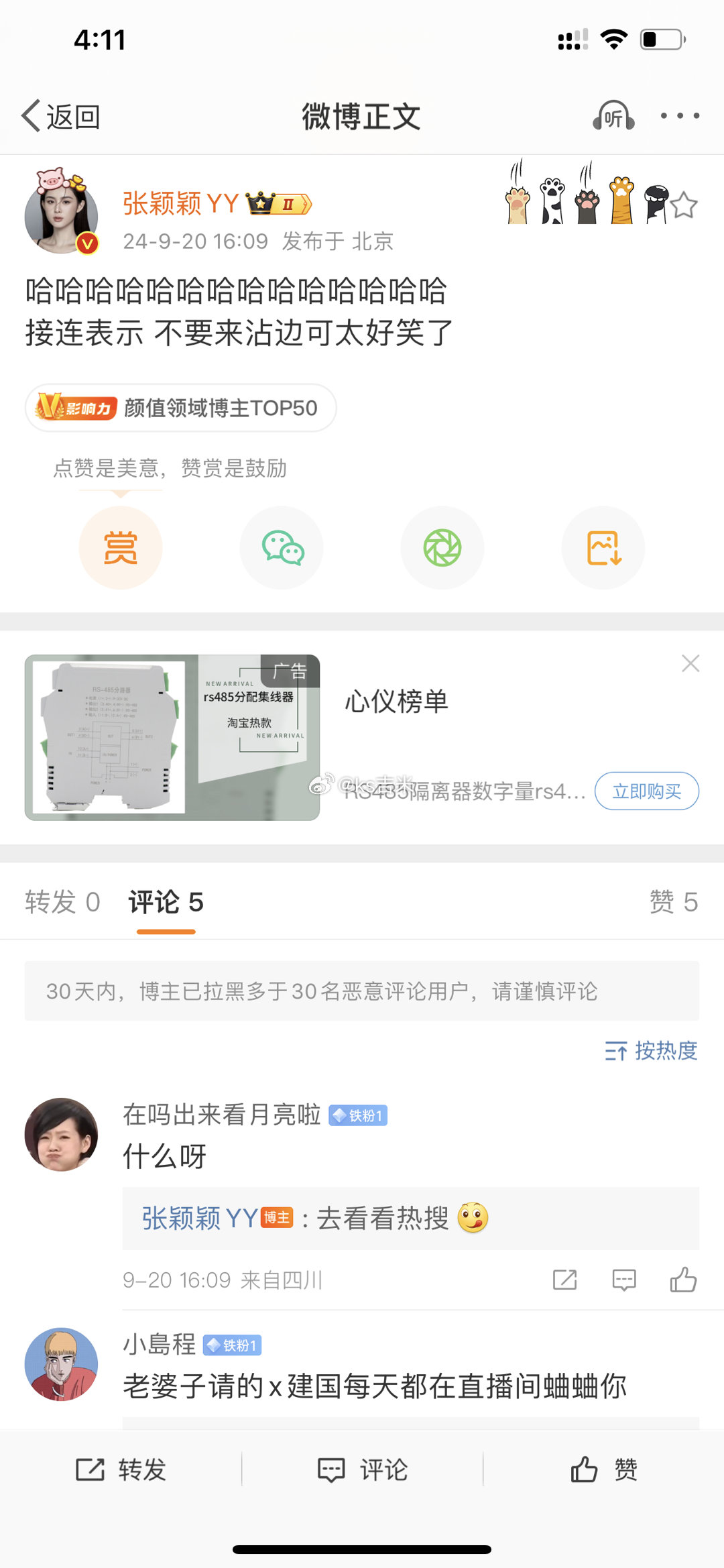#张兰到底参加的哪个花儿#张兰被花儿节目组打脸，死对头张颖颖在线吃瓜！张颖颖：哈