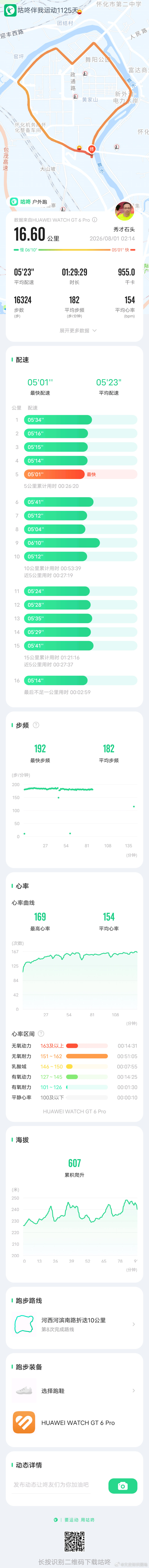 「 今日跑步打卡，咕咚APP记录每一次出发。 咕咚APP 咕咚跑步打卡 咕咚精准