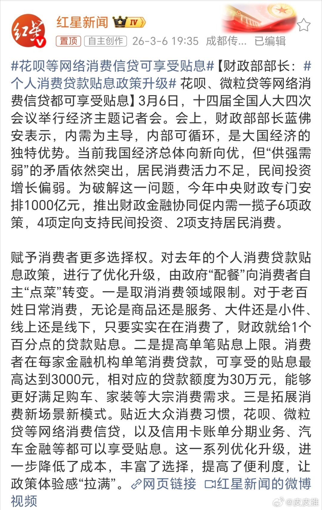 花呗等网络消费信贷可享受贴息前两年，我把花呗、借呗全都关掉了现在就买东西的时候会