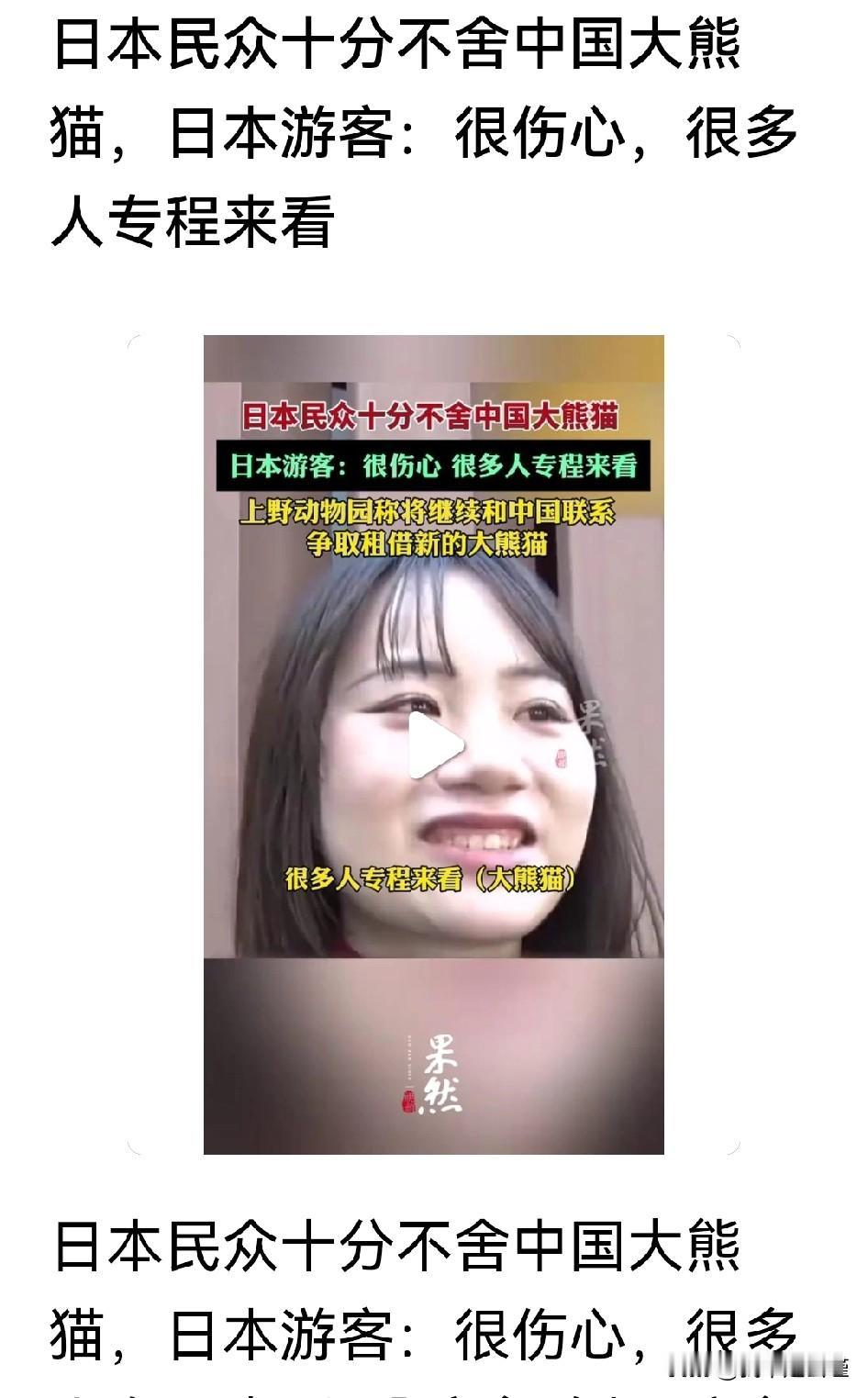 旅日大熊猫要回家了，我们不续租了。但有人又开始唱反调了！
日本部分爱熊猫人士表示