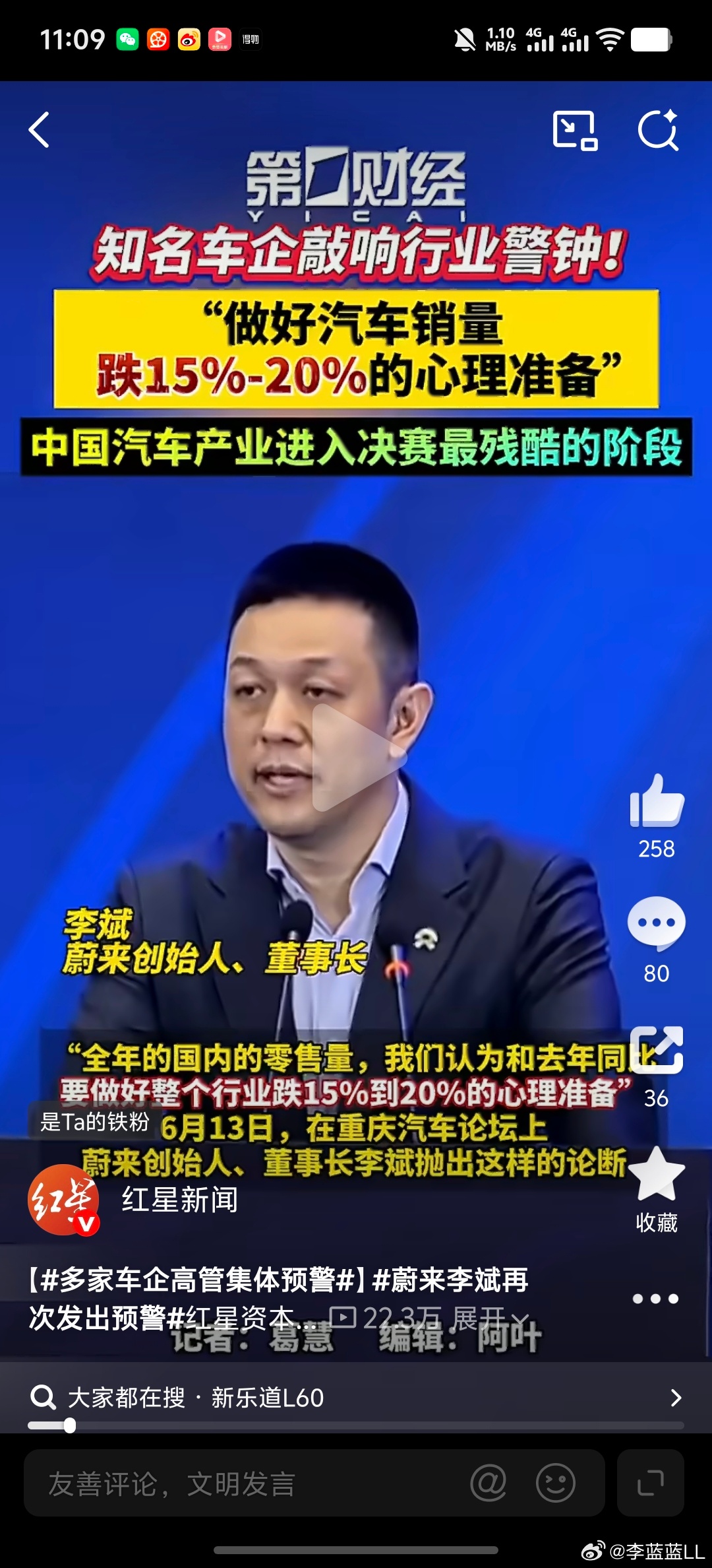 蔚来李斌再次发出预警李斌：今年国内汽车零售量，同比可能要跌15%-20%，行业得