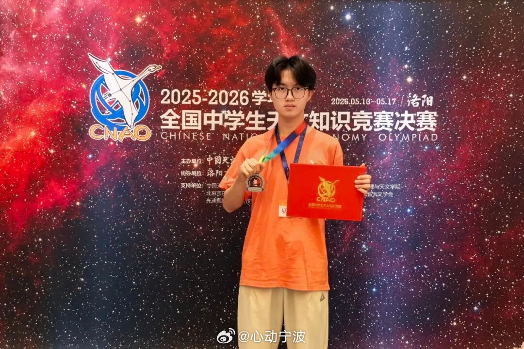 四名宁波学子入选国际天文奥赛国家队人数全国第一 7月28日消息，北京天文馆公布2