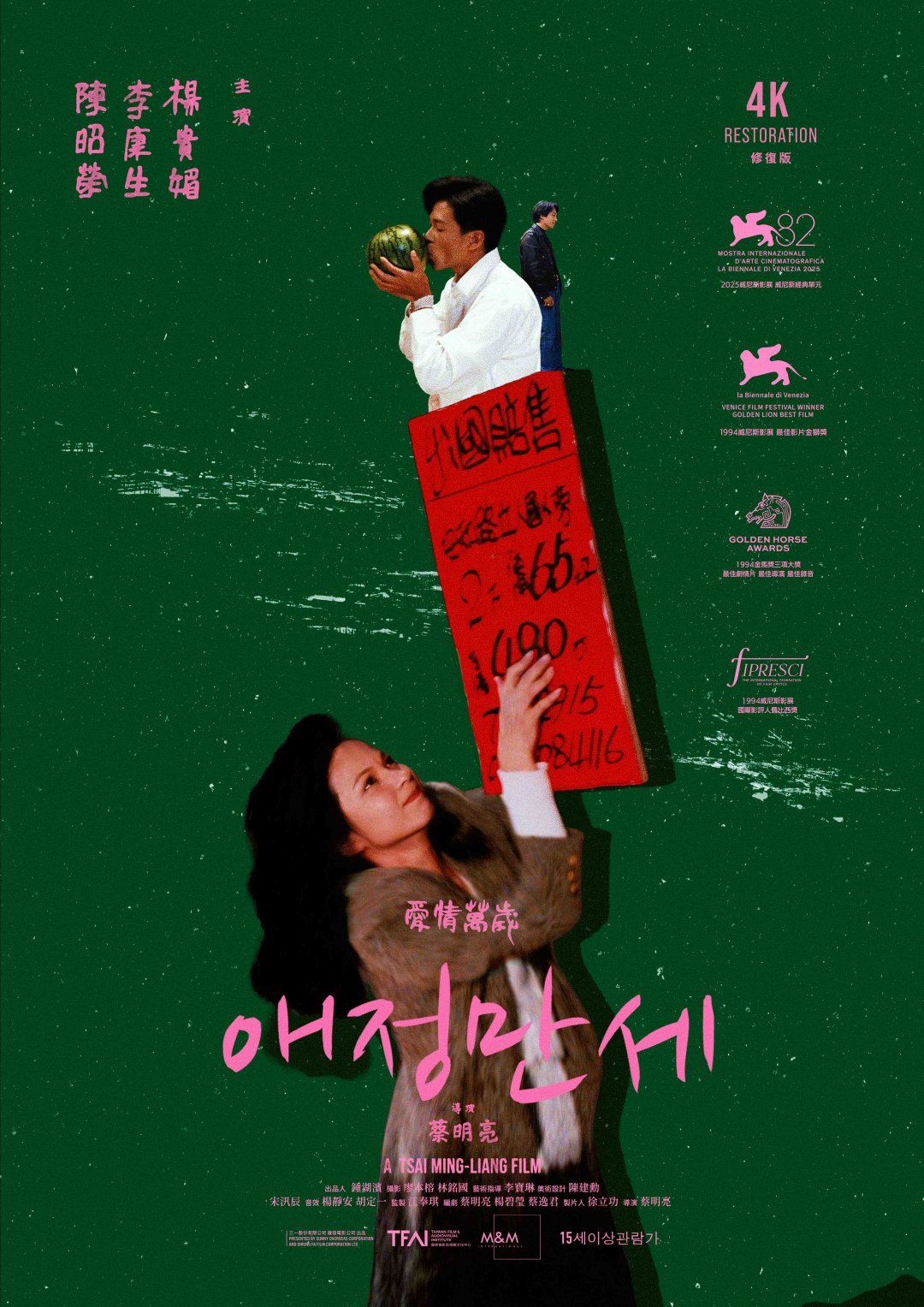 爱情万岁韩国重映海报 蔡明亮经典作品《爱情万岁》发布韩国重映特别海报。影片由李康
