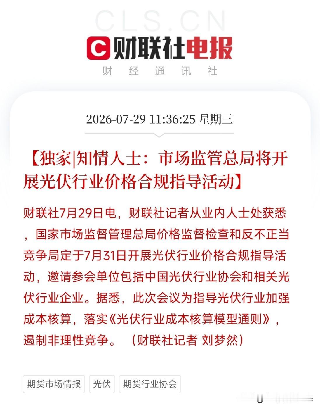 中午收盘后，一记重磅消息砸向了光伏圈

不是贸易摩擦，不是技术路线之争，而是市场