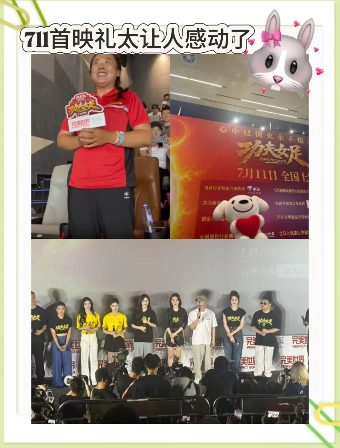 711首映礼太让人感动了