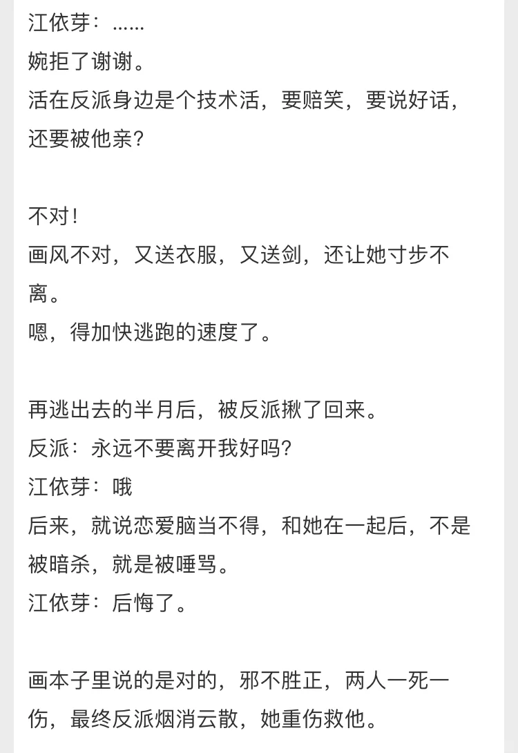 古灵精怪师妹vs腹黑偏执反派