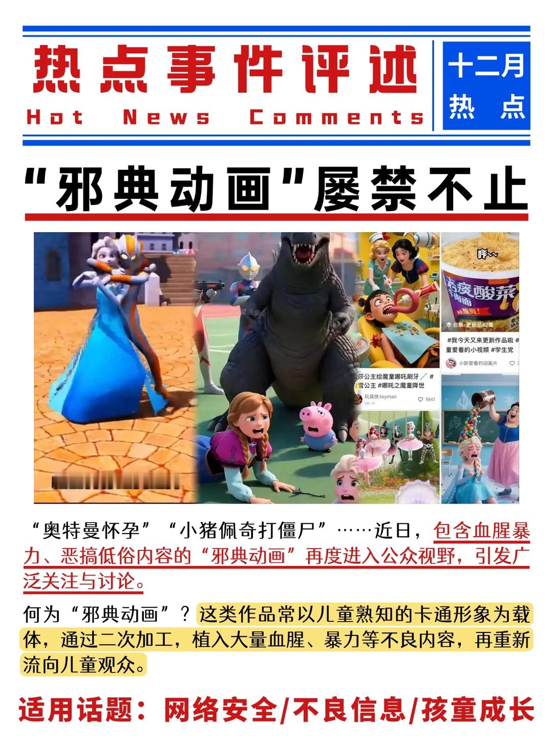 央视调查暗黑动漫正侵蚀青少年 其实比起对暗黑动漫一刀切不如做好动漫分级以及推动国