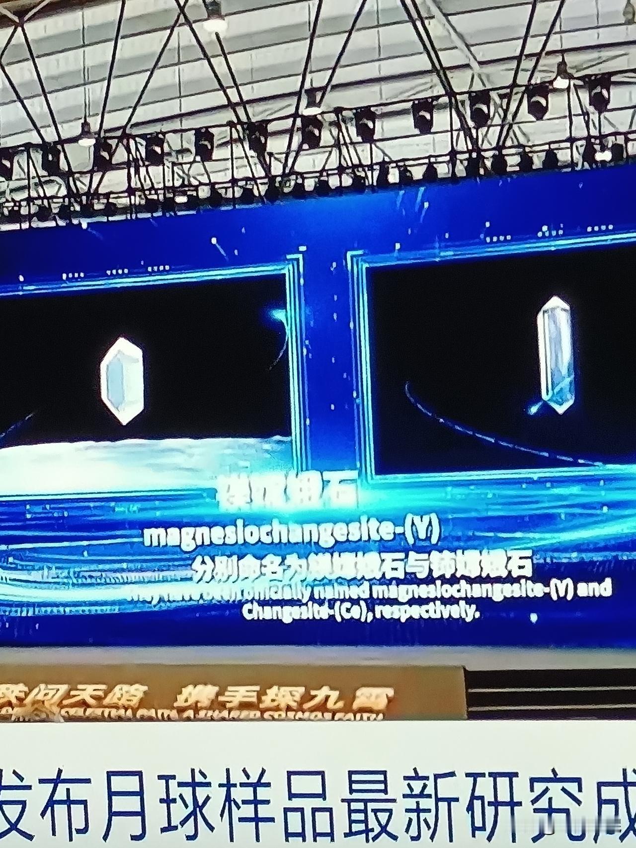 航天领域重大信息发布！
嫦娥五号月球样品最新研究成果发布！
“嫦娥五号”，从月背