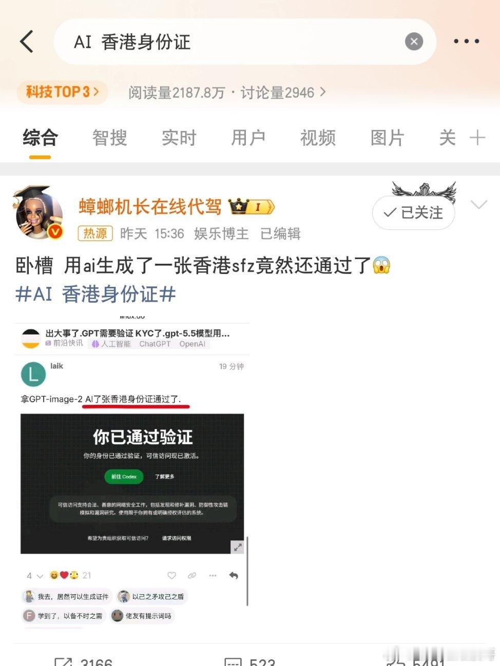 我的互关又火了一个 