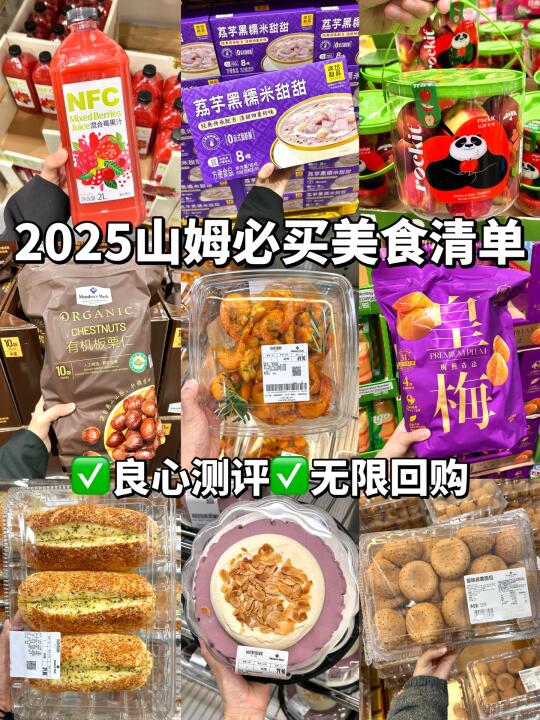 山姆必买清单！逛了300次良心总结！！