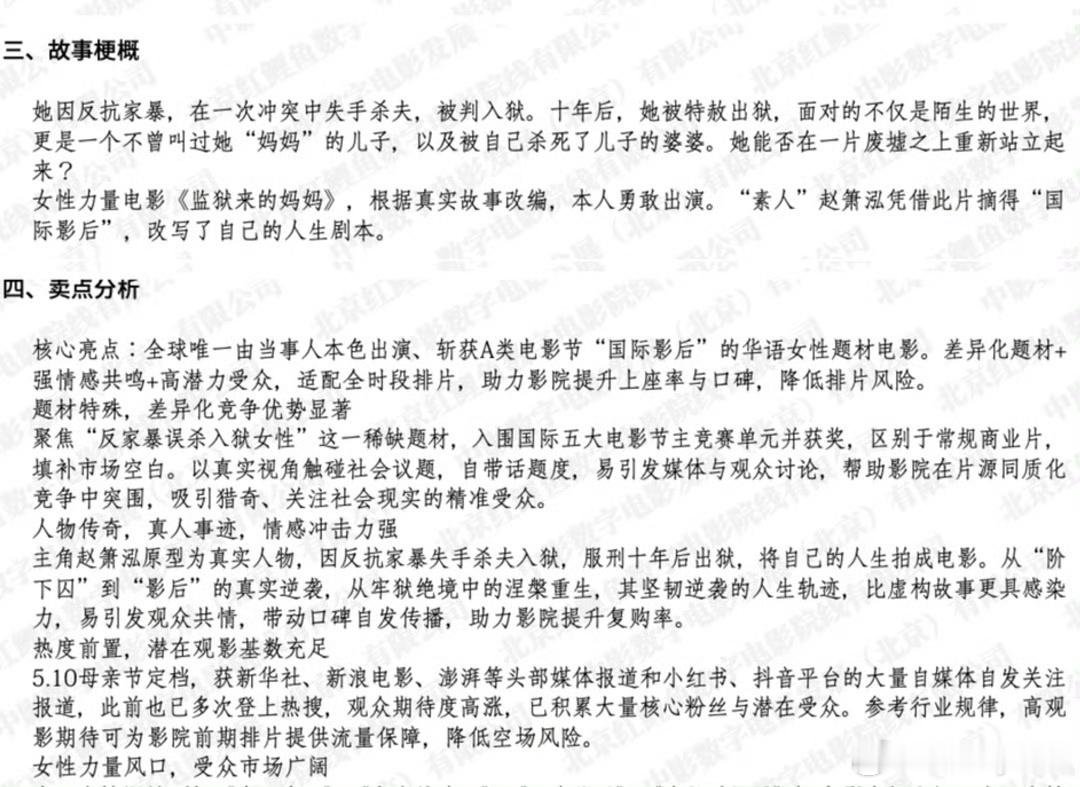 这部电影真的吃相太难看了！电影《监狱来的妈妈》主打“家暴反抗、救赎重生”，结果判