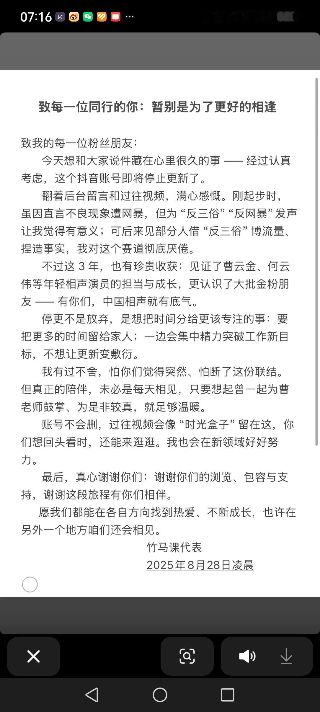 曲艺赛道大纲黑竹马课代表今天凌晨的一纸声明宣布无限期停更，算是暂时告别这个赛道了
