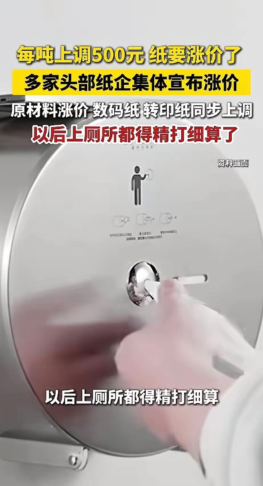 纸也涨价了！多家纸企宣布每吨上调500元

是因为最近油涨价了，运输成本增加了，