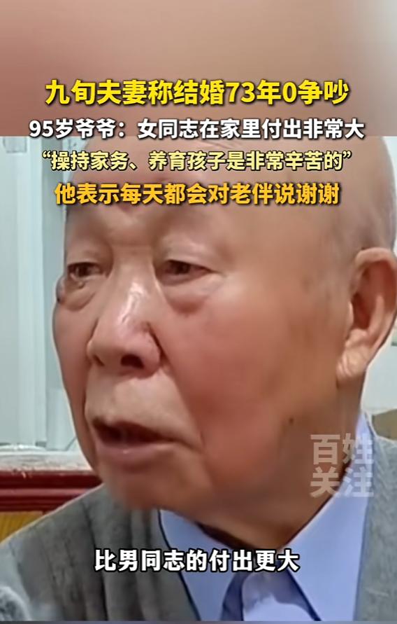 “这是真爱！”4月27日报道，河南郑州，一对夫妻相伴73年，他们从没吵过架，别人