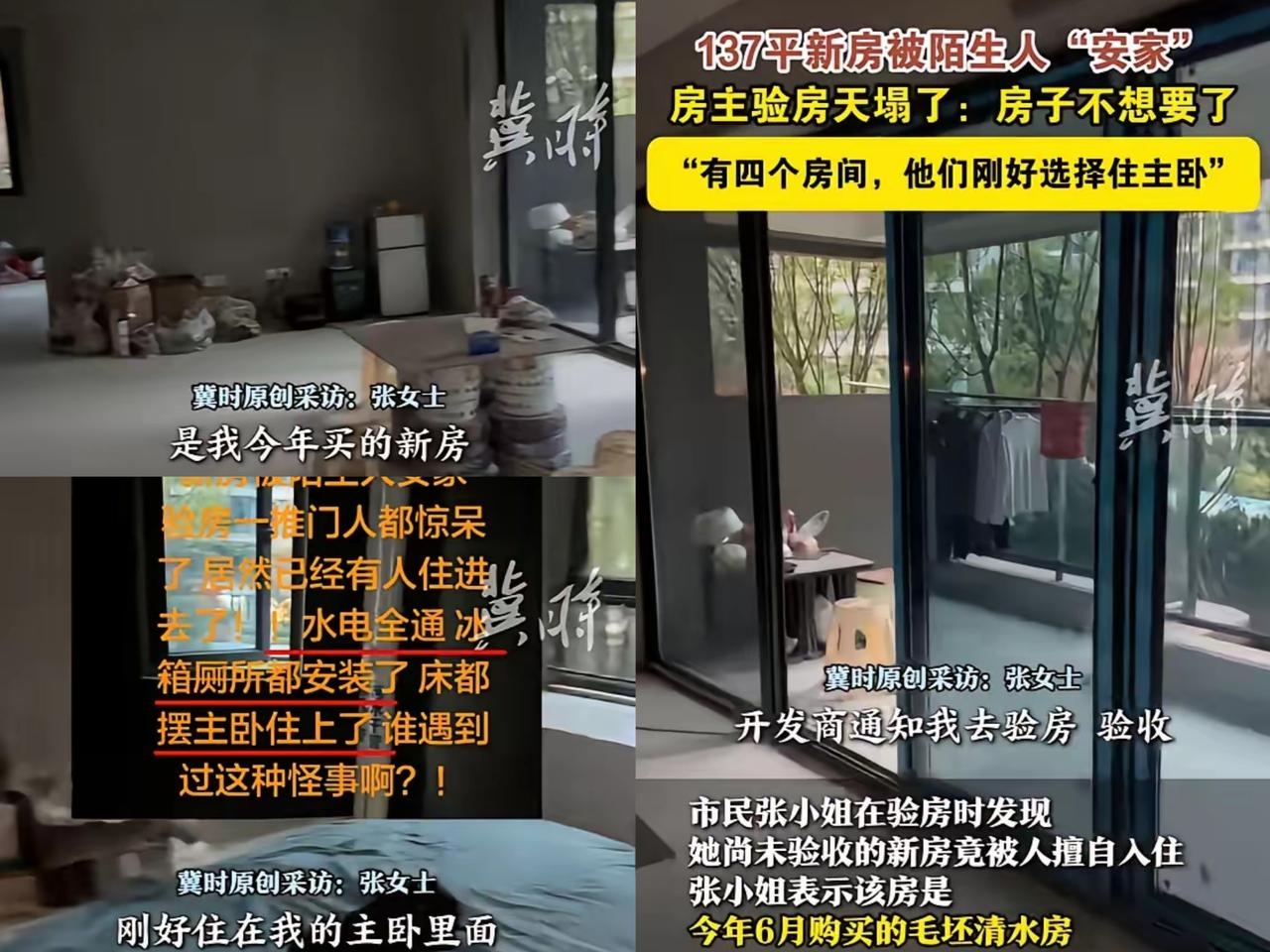 这房子我不要了！”近日，四川绵阳，一女子去新房验收时，打开一看，发现里面已经被陌