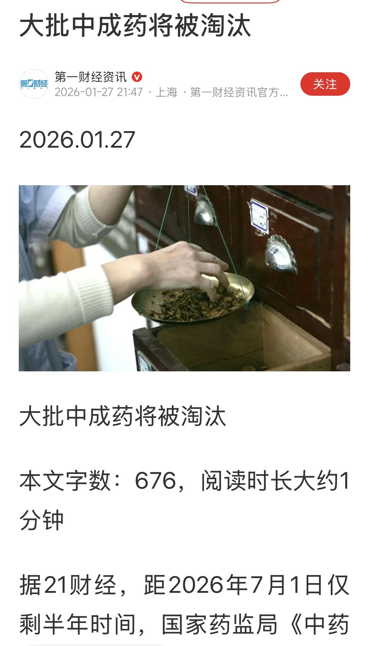 优胜劣汰，去伪存真，中医药大有可为！