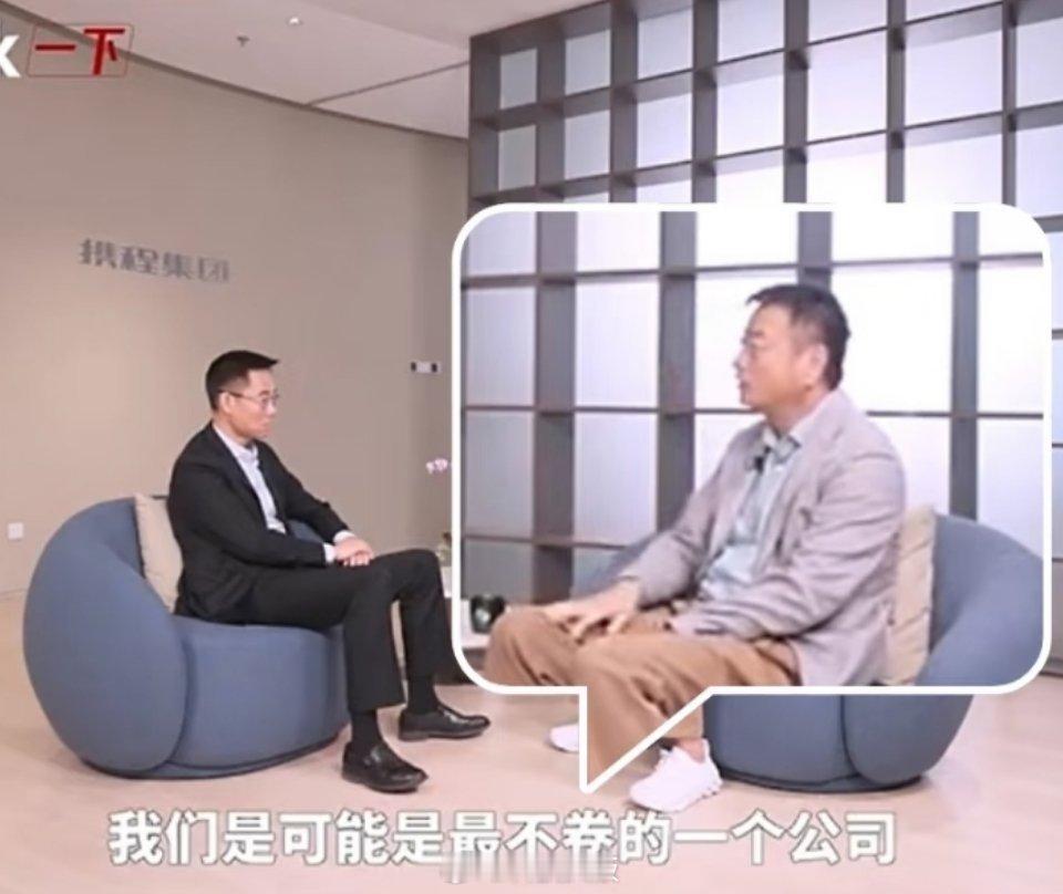携程CEO梁建章：我们可能是最不卷的公司，发钱多放假多。 ​​​