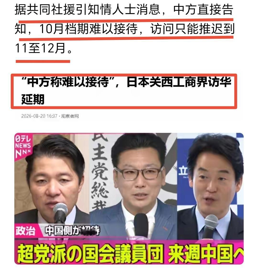 和我预测的一样，日本共同社报道，中方以“难以接待”为由拒绝日本超党派代表图访华。