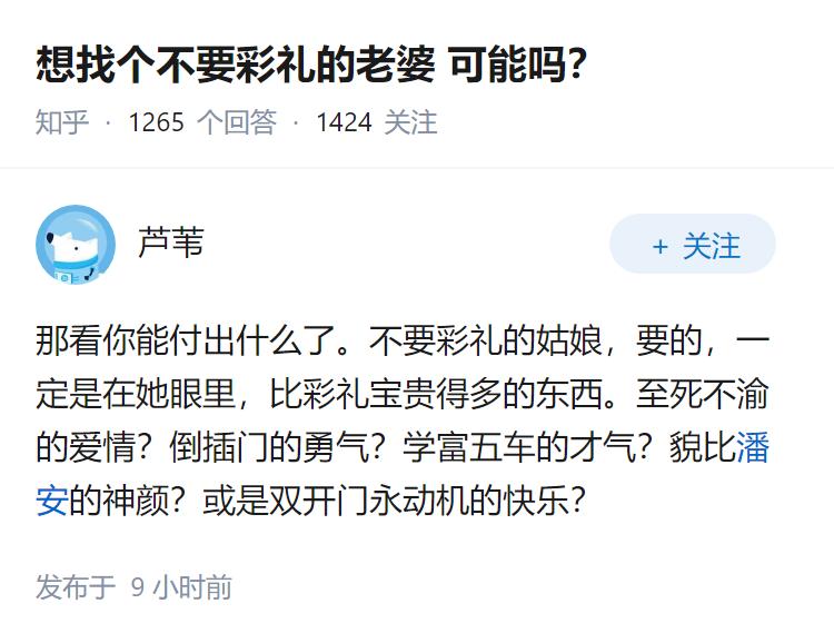 想找个不要彩礼的老婆 可能吗？