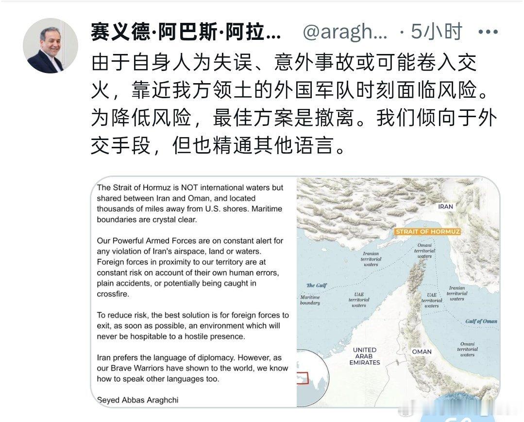 伊朗外长警告美军：如果想确保安全，就离开我们的地区。阿拉格齐直言，波斯湾的历史充