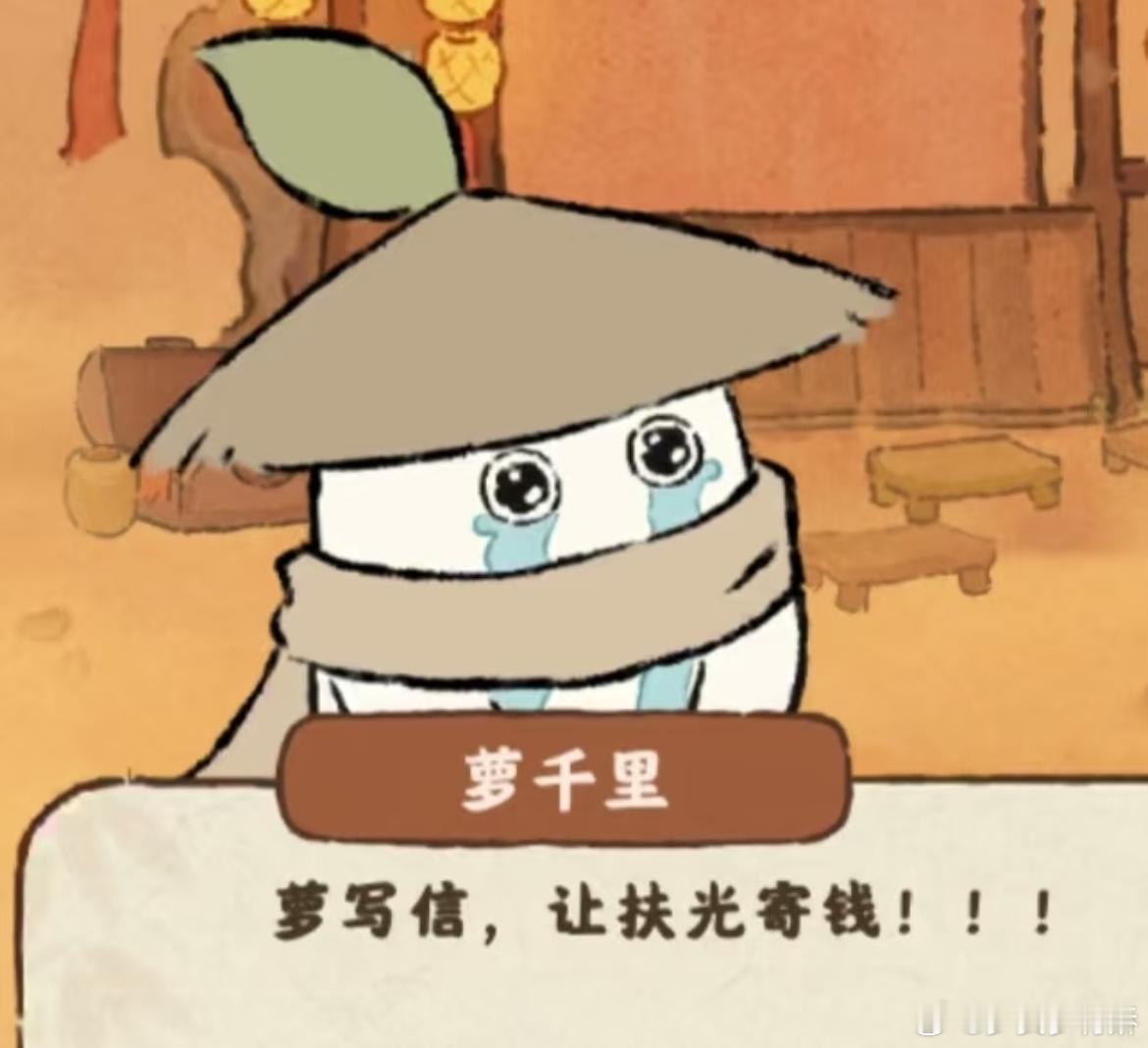 萝千里：扶光！我是萝！快给我打钱！千里真的太可爱啦！！