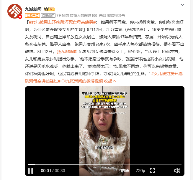女儿被男友环抱跳河死亡母亲痛哭 女孩母亲那句宁愿他们私奔也别下死手，藏着17年没