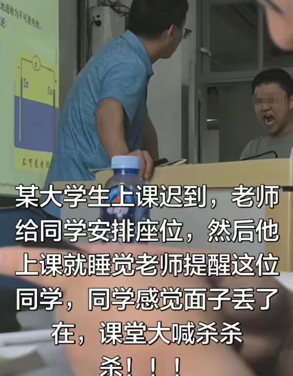 上海，一位学生被老师提醒上课时别睡觉，就情绪失控的大喊“杀杀杀”把老师吓得当场道