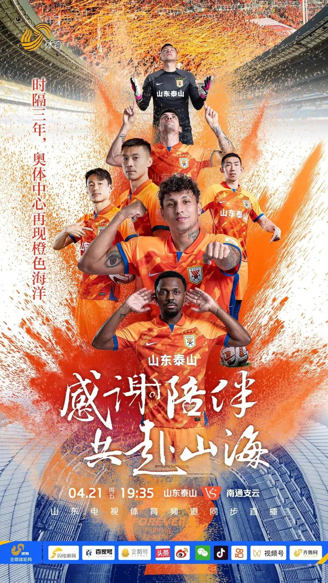 泰山队首发阵容出炉，新援无一人首发，王大雷迎来复出，三大外援首发登场，费莱尼继续