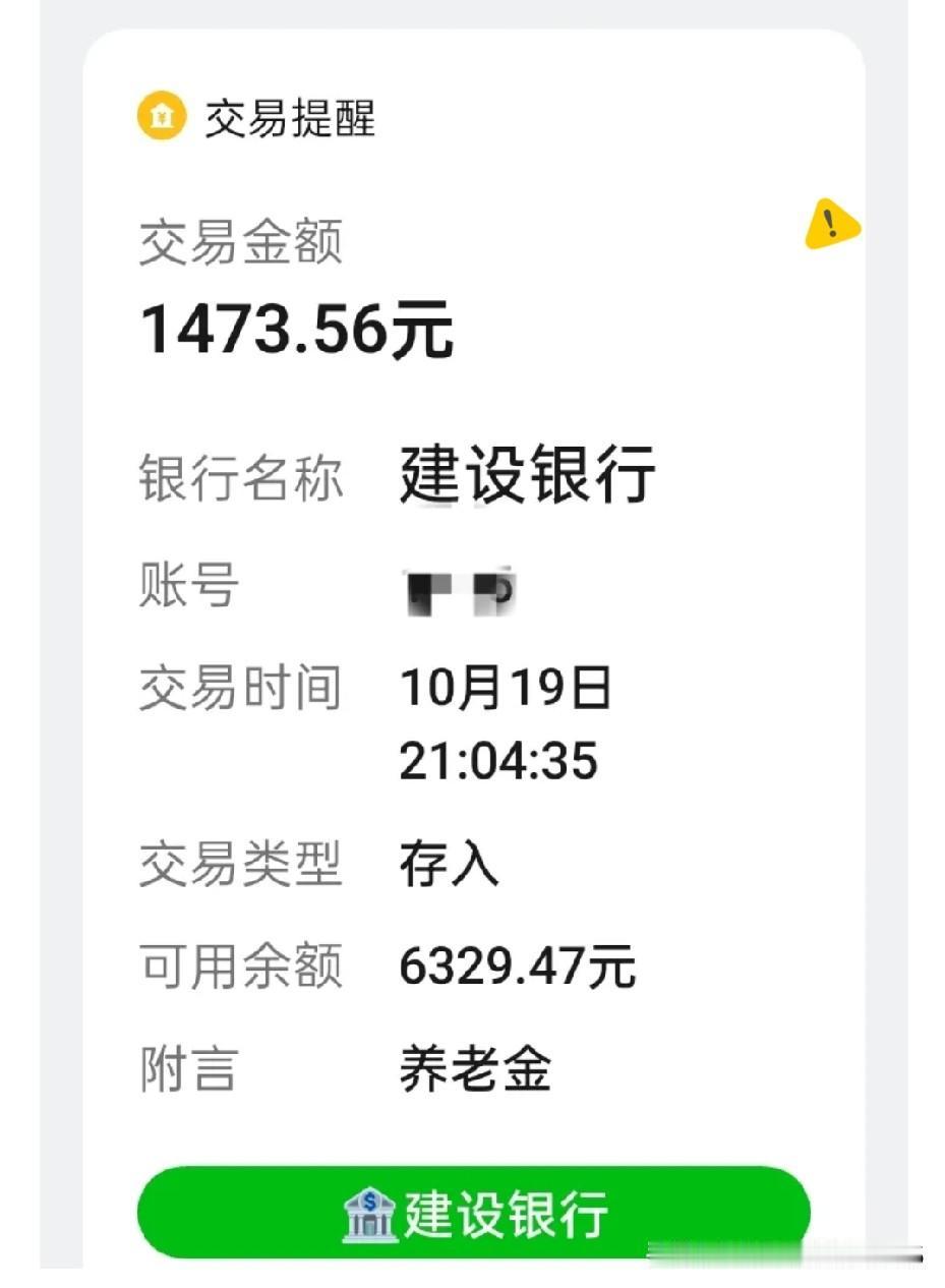 唉，昨天还跟老伙计们念叨今年养老金能不能涨点，结果昨晚十月的钱一到账，今早一瞅，