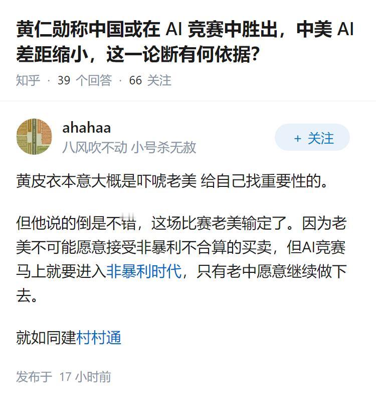 黄仁勋称中国或在 AI 竞赛中胜出，中美 AI 差距缩小，这一论断有何依据？