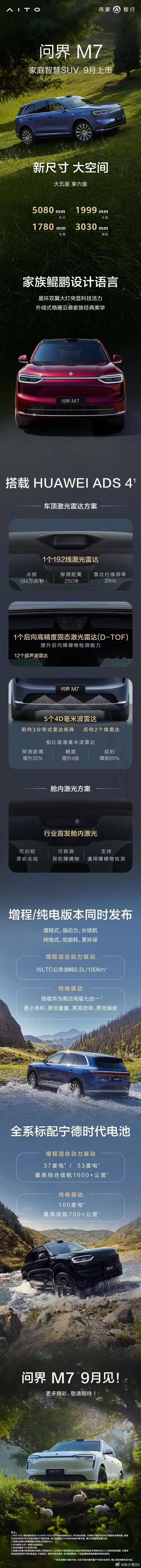 全新问界M7来了，首发舱内激光雷达 ​​​