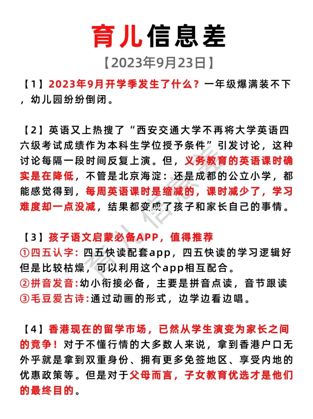 2023年9月23日 育儿信息差