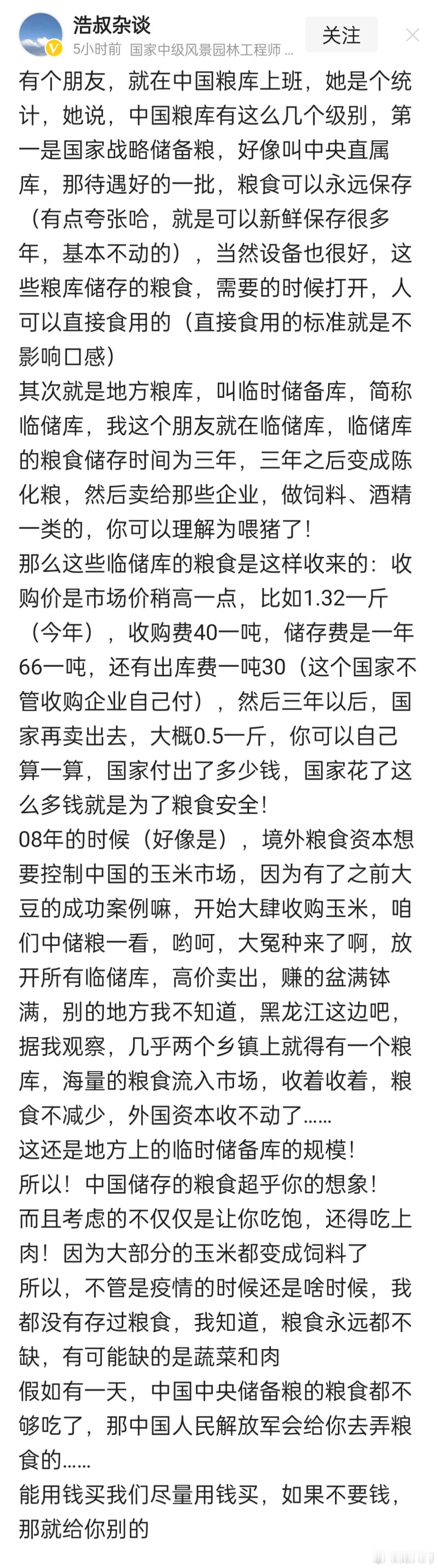 粮食储备，粮库运营相关知识，了解一下。 ​​​