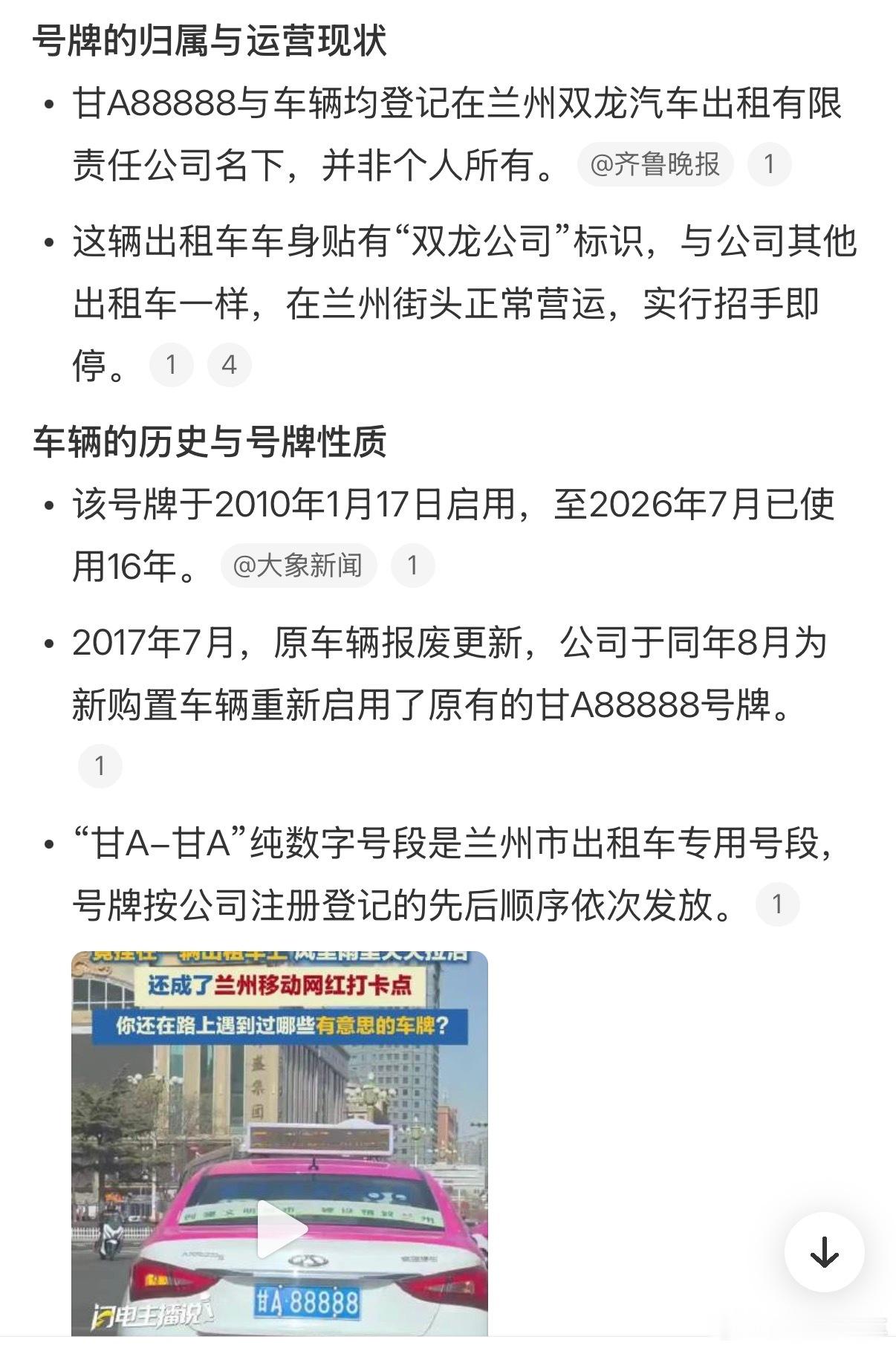 网红出租车甘A88888招手即停这车上路回头率绝对高，蓝牌五连豹子号的含金量懂的