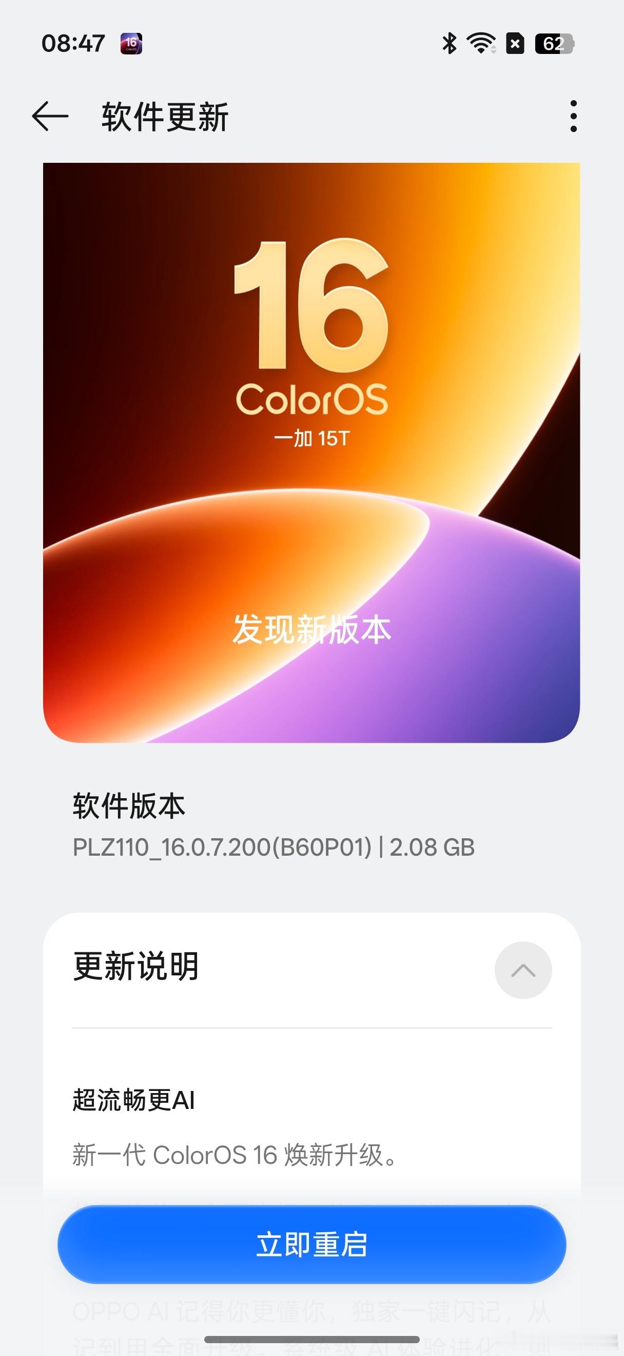 给一加15T 也升级下金标ColorOS 