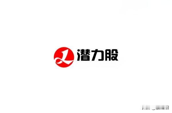 1月7日潜力优选：立昂微、合众思壮、洲际油气、上海九百
立昂微有商业航天概念、存