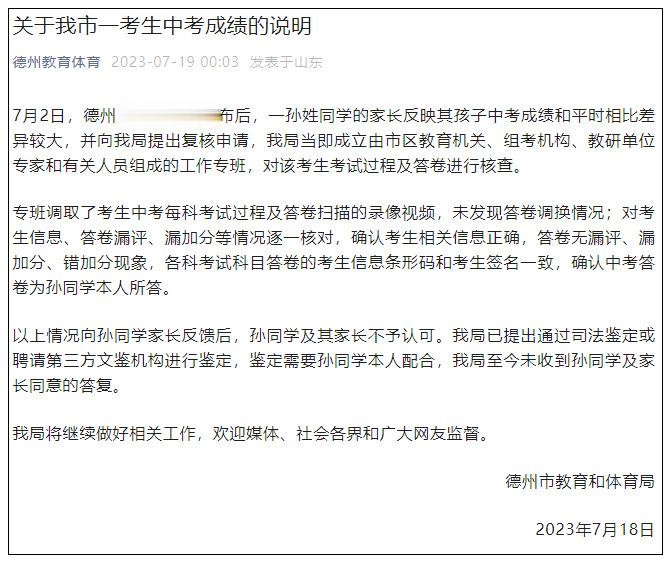 #考生中考分数大跌怀疑成绩被偷#【#教育局回应中考成绩被偷质疑#：确认无误，但考