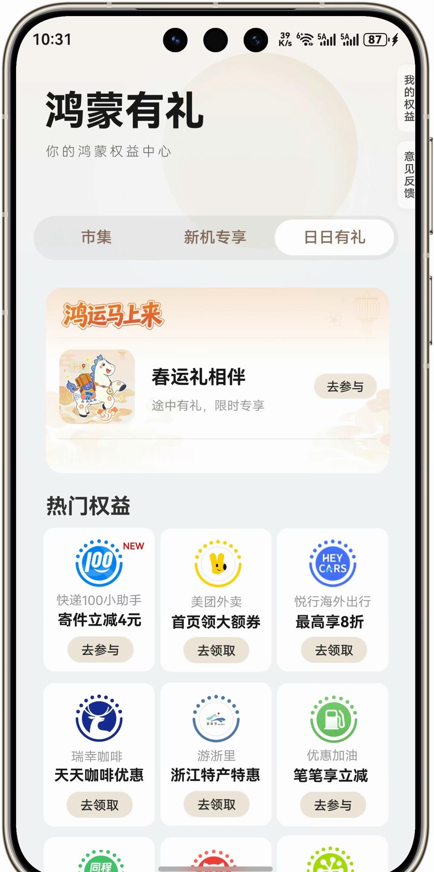 《鸿蒙有礼》新春版上线啦