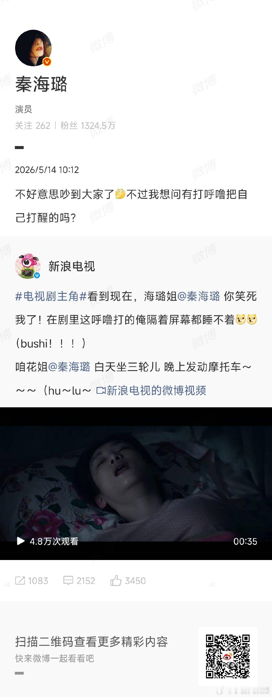秦海璐回应睡觉呼噜声音大秦海璐回应剧里睡觉呼噜声音大 谁懂啊！秦海璐回应《主角》