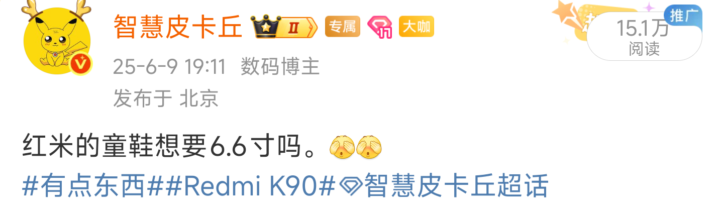 给大家说过，米家今年6.3/6.6/.6.8都是出货主力。其他家的子系也全部开始