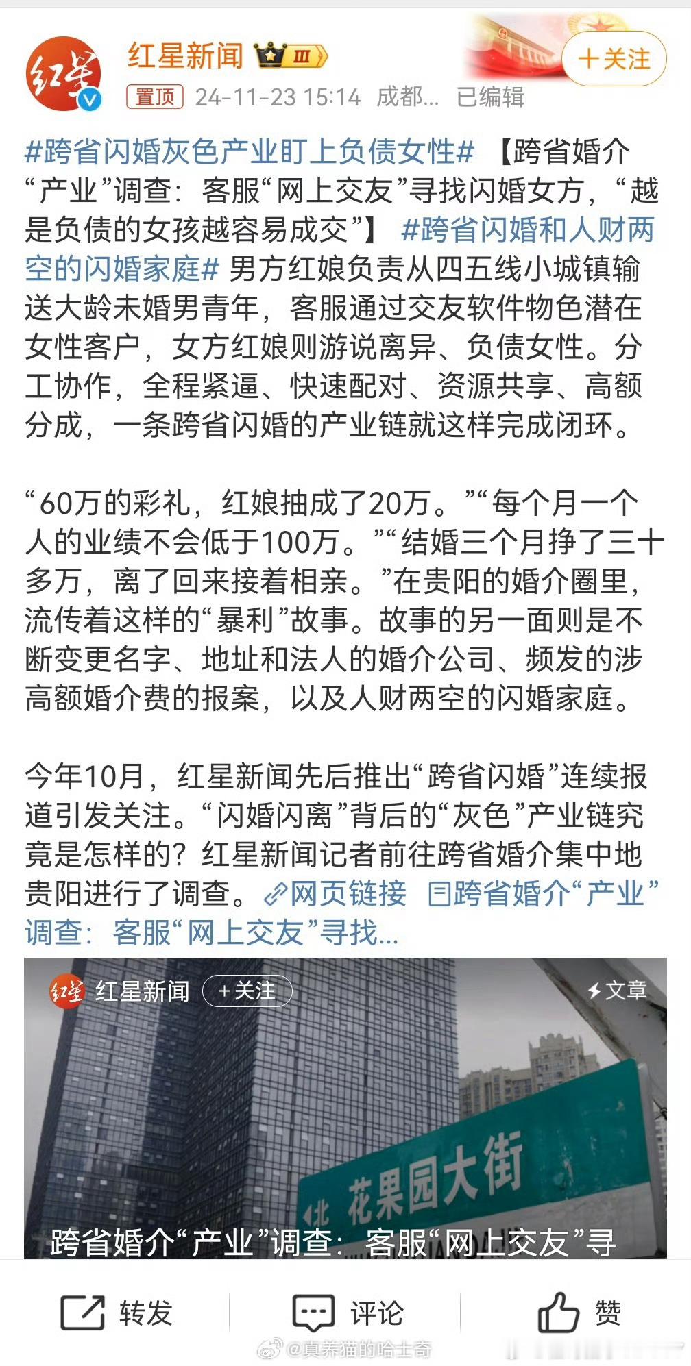 跨省闪婚灰色产业盯上负债女性 60万的彩礼红娘抽成20万，每个月一个人的业绩不会