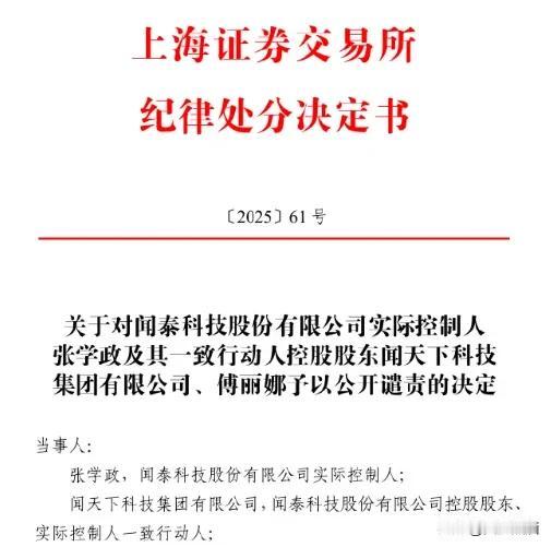 减持未披露，交易所给予闻泰科技公开谴责！
这两天有件事引发了股民的愤怒，闻泰科技