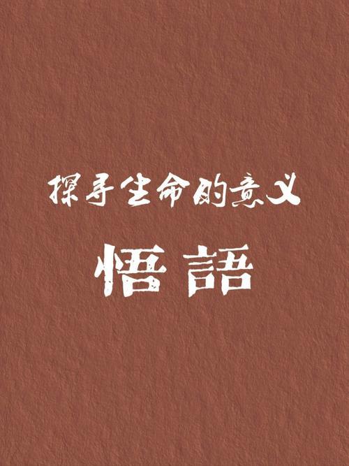 悟语一唱

喧闹人间的伪装街巷 
笑容背后真心假意交织的网藏着多少惆怅 
 知人