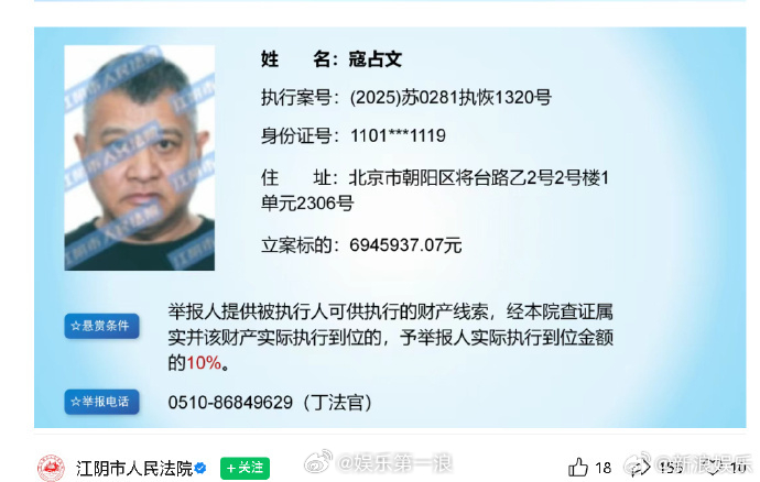 演员寇占文被法院悬赏 22日中午，江阴市人民法院发布悬赏公告，其中包含演员寇占文