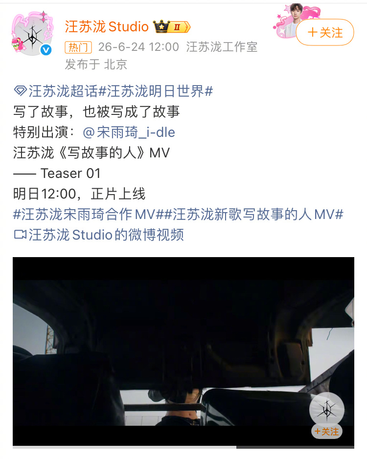 汪苏泷宋雨琦合作mv预告什么！你怎么知道汪苏泷和宋雨琦合作了《写故事的人》MV?