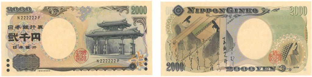 序號「N222222P」的2000日圓紙鈔，近日在拍賣會上以12萬日圓的天價成交