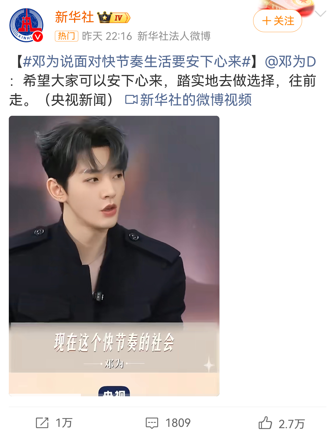 央视新闻、新华社:邓为希望大家可以安下心来，踏实去做选择，往前走！ 